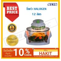 ราคา OTTO หม้ออบลมร้อน HALOGEN รุ่น CO-713 โถแก้ว ขนาด 12 ลิตร (1963088773)