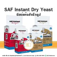 ราคา SAF Gold ยีสต์หวาน ยีสต์นก SAF Red ยีสต์จืด YEAST ยีสต์ ยีส (22057839940)