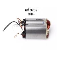 ราคา ฟิลคอยล์ อะไหล่แท้ 3709 M3709 ทริมเมอร์ เร้าเตอร์ เครื่องเซาะร่อง มากีต้า Makita (MF3709) (7247790717)