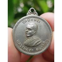 ราคา เหรียญหลวงพ่อสา วัดบึงพระ จ.ชลบุรี ปี 2516 (รุ่นงานหล่อพระประธาน) (13373420205)