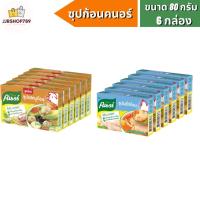 ราคา คนอร์ก้อนกึ่งสำเร็จรูป 80 กรัม ขนาด 8 ก้อน x 6 กล่อง (รสหมู, รสไก่) (19246947822)