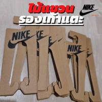 ราคา ไม้แขวนรองเท้าNike ของแท้% ลิขสิทธิ์Nike (8544871252)