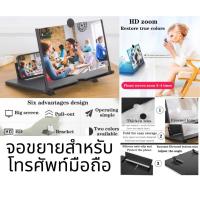 ราคา จอขยายโทรศัพท์ 3D ที่วาง+ชุดขยายหน้าจอมือถือ 3D Mobile Phone (22012476899)