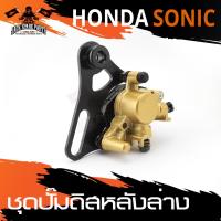 ราคา แฮนด์ปั๊มดิสหลังล่าง แบบเดิม สำหรับ HONDA SONIC ปั้มดิส อะไหล่แต่งรถมอไซค์ อะไหล่มอไซค์ ของแต่งรถ อะไหล่แต่ง มอเตอร์ไซค์ (6878582456)