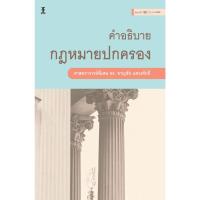 ราคา คำอธิบายกฎหมายปกครอง (20861207154)