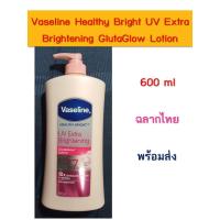 ราคา [พร้อมส่ง] Vaseline Healthy White/Bright UV Extra Brightening GlutaGlow Lotion 600 ml [exp.2023] (6653348861)