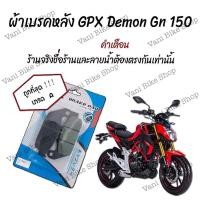 ราคา ผ้าเบรคหลัง GPX Demon Gn150 (9893493231)