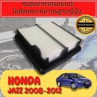 ราคา กรองอากาศ กรองเครื่อง กรองอากาศเครื่อง ฮอนด้า ซิตี้ Honda City (GM) ปี2008-2012 (22022167026)