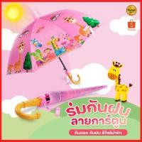 ราคา 7155 ร่มลายการ์ตูน ร่มกันฝนเด็ก ร่มกันแดด กันฝน (15199195260)