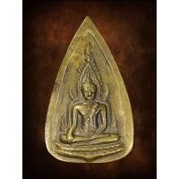 ราคา เหรียญหล่อ พระพุทธชินราช หลังอกเลา วัดพระศรีรัตนมหาธาตุ พิษณุโลก ปี2500 (17183467166)