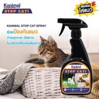 ราคา Kanimal Stop Cat Dog Spray สเปรย์ไล่สุนัข สเปรย์ไล่แมว ห้ามฉี่ (20472663782)