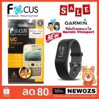 ราคา Focus ฟิล์มกันรอยหน้าจอ แบบใส รุ่น Garmin Vivosport (2344926684)