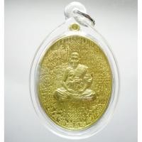 ราคา เหรียญมหาราช มหายันต์ หลวงปู่ชัช วัดบ้านปูน พร้อมเลี่ยม (15020068979)