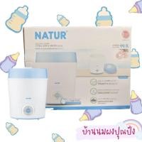 ราคา เครื่องนึ่งขวดนมพร้อมอบแห้ง เนเจอร์ SD-3 (natur sd-3) (1755756656)