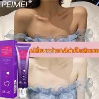 ราคา พร้อมส่งPeimei ครีมหัวนมชมพู 30g ครีมทารักแร้ขาว ครีมขาหนีบดำ ,เห็นผลเร็วและขาวใสใน 7 วัน ( ครีมทารักแร้ดำ ครีมบำรุงรัก (9439505025)