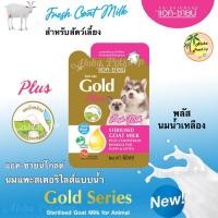 ราคา AG-Science Goat Milk Gold Plus for Pets ❤️ แอค-ซายน์โกลด์พลัส นมแพะสเตอริไลส์แบบน้ำผสมนมน้ำเหลืองบรรจุซอง 60ml (23018498760)