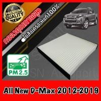 ราคา กรองแอร์ ฟิลเตอร์แอร์ A/C Filter อีซูซุ ดีแมคซ์ ออลนิล Isuzu D-Max All New ปี2013 ดีแมค ดีแมก ดีแม้ก dmax (9154736591)