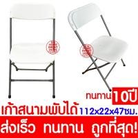 ราคา *ค่าส่งถูก* เก้าอี้สนาม ม้านั่งสนาม เก้าอี้ปิคนิค พับได้ โต๊ะพับ โต๊ะปิกนิก แบบพกพา ส่งไว (23512877394)