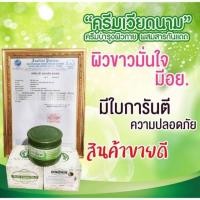ราคา ครีมทาผิวเวียดนาม (2143238721)