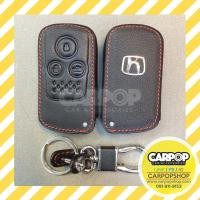 ราคา หุ้มรีโมท รถยนต์ แบบหนัง HONDA CIVIC FB 2.0/ CIVIC FB HYBRID /CR-V Gen4 (HD-14) (8546949098)