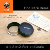 ราคา Voigtlander HELIAR 40/2.8 lens hood ฮู้ดแท้ Voigtlander HELIAR 40mm f2.8 VM E-mount ฮู้ด Voigtlander lens hood (6156115569)
