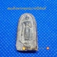 ราคา สมเด็จพระพุทธบาทปิลันท์ เนื้อผงใบลานเก่า (ชำรุดเล็กน้อย) (12633371870)