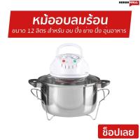 ราคา หม้ออบลมร้อน OTTO ขนาด 12 ลิตร สำหรับ อบ ปิ้ง ย่าง นึ่ง อุ่นอาหาร ใช้งานง่าย ประหยัดไฟ CO-709 - หม้ออบ (3564013685)
