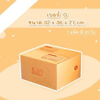 ราคา กล่องพัสดุกล่องไปรษณีย์ ฝาชน ราคาถูก เบอร์ G (13642325126)