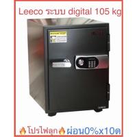 ราคา ถูกที่สุด ผ่อน 0% Digital Leeco safe ตู้เซฟ ลีโก้ ระบบ digital รุ่น NSD-CPL นน105กก ขนาด46.3X52.5X66.5cm กันไฟ120นาที (8357142529)
