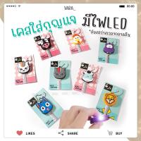 ราคา case เคสกุญแจ ไฟ LED มีไฟส่องสว่าง ปลอกกุญแจ ลายการ์ตูน keycase (22005018394)