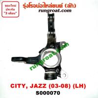 ราคา S000070+S000071 คอม้าฮอนด้าซิตี้ คอม้าฮอนด้าแจ๊ส คอม้าHONDA CITY คอม้าHONDA JAZZ คอม้าซิตี้ คอม้าแจ๊ส คอม้าCITY คอม้าJAZ (4967501415)