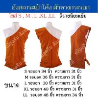 ราคา อังสะ อังสะกระเป๋าโค้ง อังสะผ้าหางกระรอก สีราชเข้ม อังสะ5กระเป๋า (16192093023)