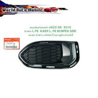 ราคา ครอบช่องสปอร์ตไลท์ ครอบปิดสปอร์ตไลท์ ฝาครอบในกันชนหน้า ข้างซ้าย honda ครอบช่องกันชนหน้า jazz GK 2018 ข้างซ้าย L FR Garn (22783592023)