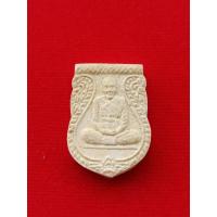 ราคา พระผงรูปเหมือนหลวงปู่ดู่ พรหมปัญโญ วัดสะแก จ.อยุธยา ปี 2534 หลวงพ่อเกษม เขมโก อธิษฐานจิต รับประกันแท้ #หลวงปู่ดู่ (24302653357)