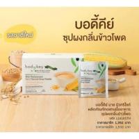 ราคา Body Key รสข้าวโพด ซื้อจาก Shop Amway แบ่งขายค่ะ (4016797908)