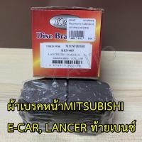 ราคา #317 ผ้าเบรคหน้าอีคาร์ ท้ายเบนซ์ E-CAR, CK2 (20254657553)
