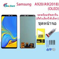 ราคา หน้าจอ samsung galaxy A920,A9(2018) จอ LCD พร้อมทัชสกรีน ซัมซุง กาแลคซี่ A9 2018（OLED） (20901375167)