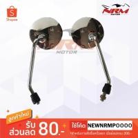 ราคา กระจกมองหลัง Fino รุ่นแรก ขาชุบ (5704036183)