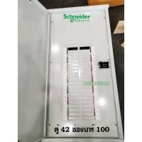 ราคา SQUARE D รุ่น QO3-100L42G/SN ตู้โหลดเซ็นเตอร์ 42 ช่อง (Main Lug) By SCHNEIDER (2785153432)