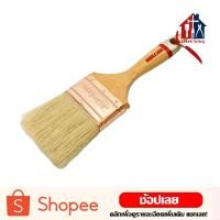 ราคา แปรงทาสี ขนเคมี รุ่นขนหนา อย่างดี ใช้ได้กับสีทุกประเภท 1" , 1-1/2" , 2" , 2-1/2" , 3" ,4" (4530156287)
