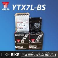 ราคา **เปิดร้านใหม่** YUASA YTX7L-BS (12V 6Ah) แบตเตอรี่มอเตอร์ไซค์ แบตเตอรี่แห้ง (11185946036)