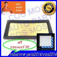 ราคา กรองอากาศ+กรองแอร์ โตโยต้า รุ่น ยาริส yaris ปี14-23 /Yaris ative /All new yaris /วีออส vios ปี14-23 /เซียนต้า sienta (5505932626)