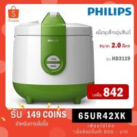 ราคา Philips หม้อหุงข้าว หม้อหุงข้าวอุ่นทิพย์ ขนาด 2 ลิตร HD3119 รุ่น HD3119/35 (3149824621)