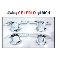 ราคา เบ้าประตู/เบ้ากันรอย/เบ้ารองมือเปิดประตู Suzuki Celerio สีชุบโครเมี่ยม,สีดำด้าน (20426518969)