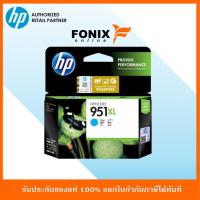 ราคา หมึกพิมพ์แท้ HP 951XL สีฟ้า Cyan Officejet Ink Cartridge (CN046AA) (7317280173)