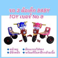 ราคา รถสามล้อเด็ก รถ 3 ล้อเด็ก รถสามล้อขาไถ รถ3ล้อ A.B. TOY No. 9 เด็ก รถปั่นเด็ก จักรยานเด็ก จักยาน3ล้อ (17323954083)