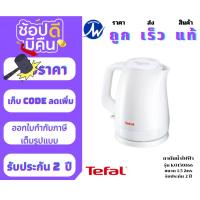 ราคา พร้อมส่ง TEFAL กาต้มนํ้าไฟฟ้า Delfini ความจุ 1.5 ลิตร รุ่น KO150166 (13567503123)