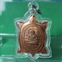 ราคา เหรียญพญาเต่าเรือน หลวงปู่หลิว วัดไร่แตงทอง จ.นครปฐม สายตรงเชิญครับ (15604226083)
