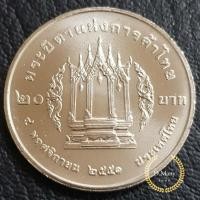 ราคา เหรียญกษาปณ์ที่ระลึก 20 บาท พระบิดาแห่งการค้าไทย ไม่ผ่านใช้ UNC (4763615157)