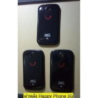 ราคา เคสฝาหลัง Dtac Happy Phone 3G (19681483151)